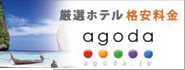 www.agoda.jp